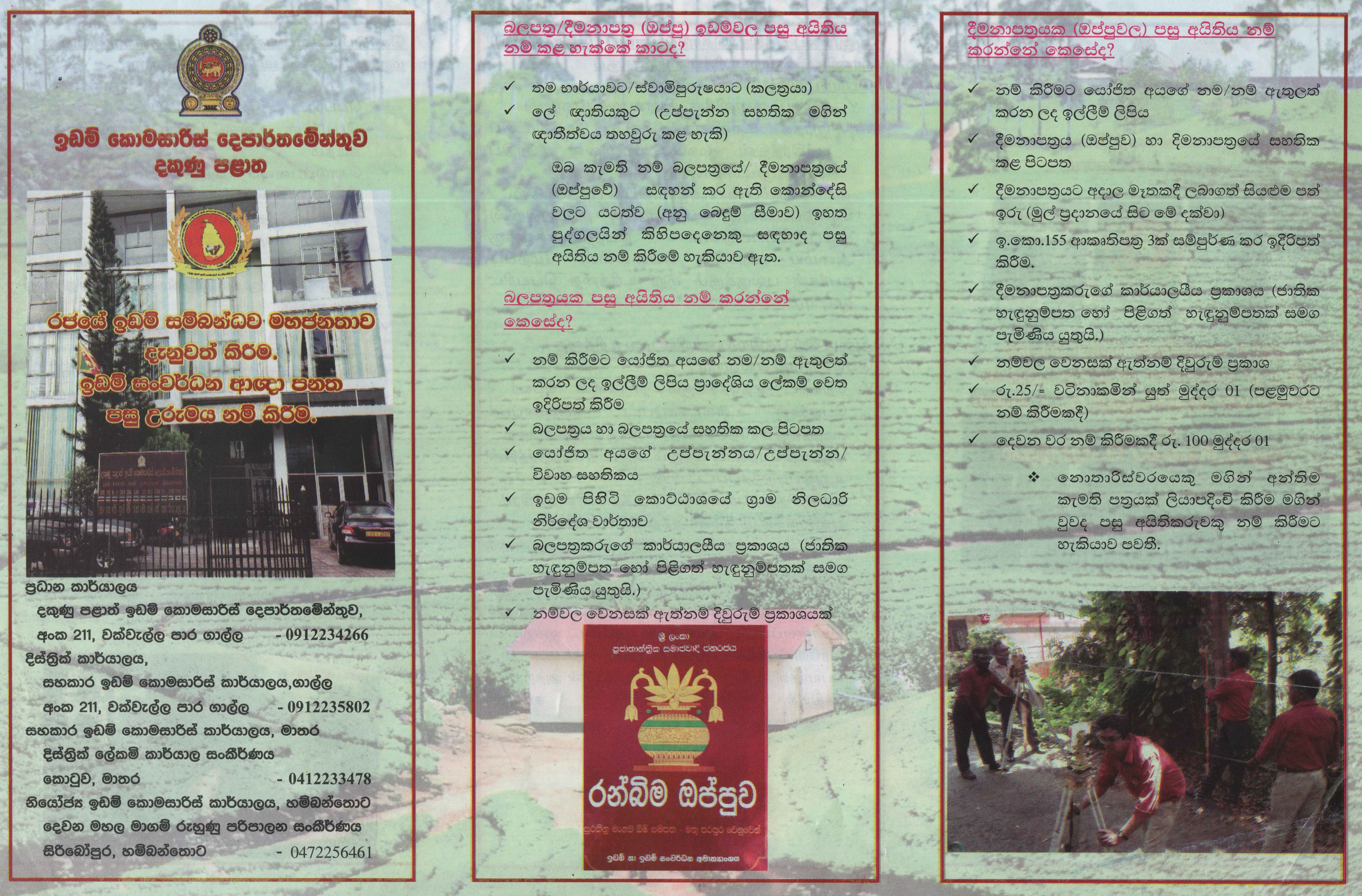 Designation of Subsequent Ownership of License or Allotment Land Instructions